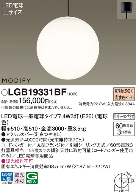 画像1: パナソニック　LGB19331BF　ペンダント ランプ同梱 LED(電球色) 吹き抜け用 吊下型 フランジタイプ モディファイ ブラック (1)