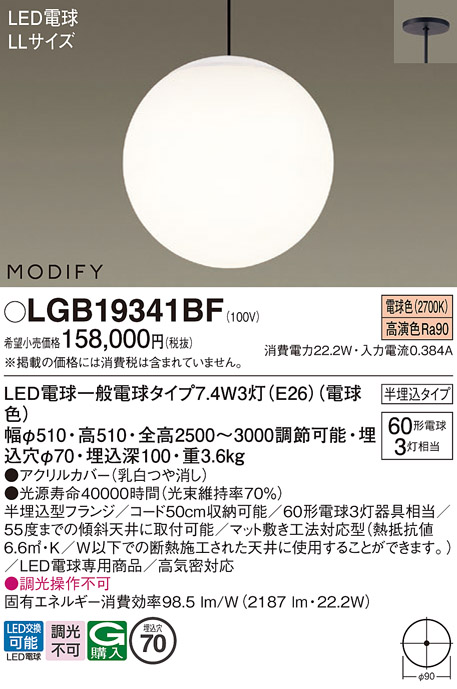 画像1: パナソニック　LGB19341BF　ペンダント ランプ同梱 LED(電球色) 吹き抜け用 吊下型 半埋込タイプ モディファイ ブラック (1)