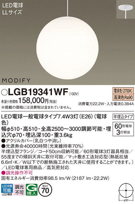 画像1: パナソニック　LGB19341WF　ペンダント ランプ同梱 LED(電球色) 吹き抜け用 吊下型 半埋込タイプ モディファイ ホワイト (1)