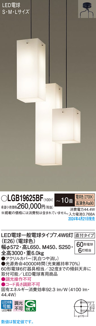 画像1: パナソニック LGB19625BF シャンデリア 10畳 LED(電球色) 天井吊下型 直付タイプ LED電球交換型 オフブラック (1)