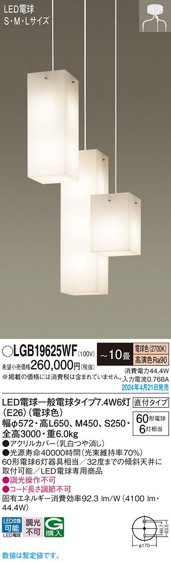 画像1: パナソニック LGB19625WF シャンデリア 10畳 LED(電球色) 天井吊下型 直付タイプ LED電球交換型 ホワイト (1)