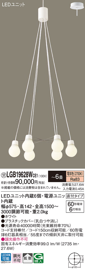 画像1: パナソニック　LGB19628WCE1　ペンダント 吊下型 LED(電球色) 拡散タイプ 直付タイプ 〜6畳 調光不可 ホワイト (1)