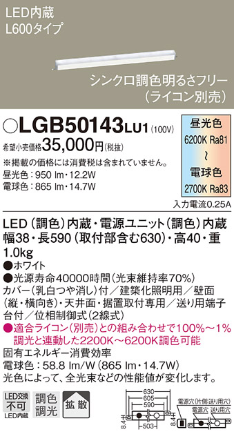 画像1: パナソニック　LGB50143LU1　建築化照明器具 天井直付型 壁直付型 据置取付型 LED(調色) 拡散タイプ 調光(ライコン別売) (1)