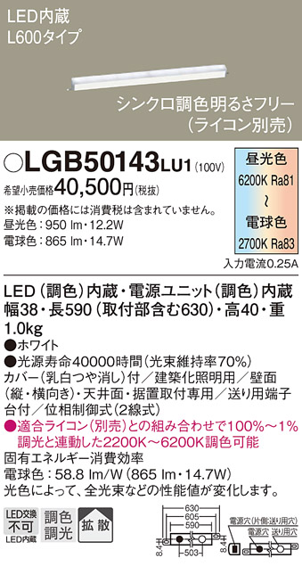 画像1: パナソニック　LGB50143LU1　建築化照明器具 天井直付型 壁直付型 据置取付型 LED(調色) 拡散タイプ 調光(ライコン別売) (1)