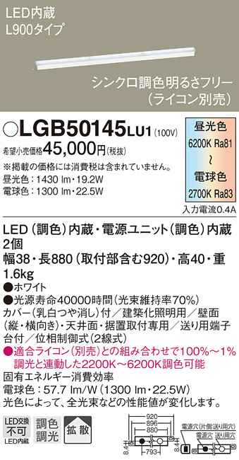 画像1: パナソニック　LGB50145LU1　建築化照明器具 天井直付型 壁直付型 据置取付型 LED(調色) 拡散タイプ 調光(ライコン別売) (1)