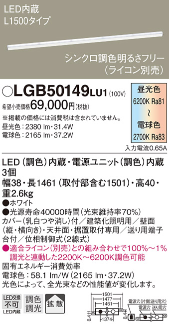 画像1: パナソニック　LGB50149LU1　建築化照明器具 天井直付型 壁直付型 据置取付型 LED(調色) 拡散タイプ 調光(ライコン別売) (1)
