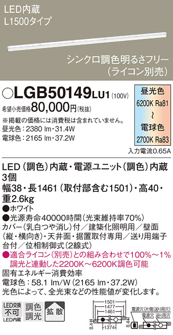 画像1: パナソニック　LGB50149LU1　建築化照明器具 天井直付型 壁直付型 据置取付型 LED(調色) 拡散タイプ 調光(ライコン別売) (1)