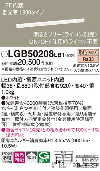 画像1: パナソニック　LGB50208LB1　ベーシックライン照明 天井・壁直付・据置取付型 LED(電球色) 拡散 調光(ライコン別売)/L900タイプ (1)