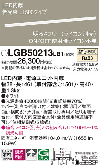 画像1: パナソニック　LGB50213LB1　ベーシックライン照明 天井・壁直付・据置取付型 LED(温白色) 拡散 調光(ライコン別売)/L1500タイプ (1)