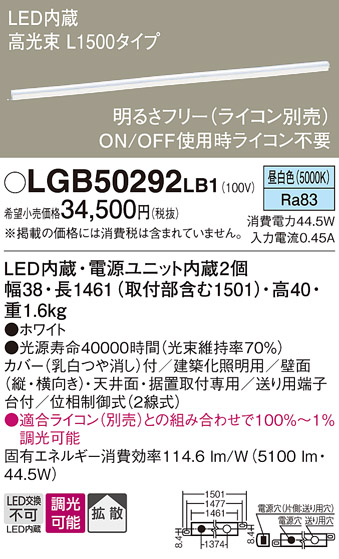 画像1: パナソニック　LGB50292LB1　ベーシックライン照明 天井・壁直付・据置取付型 LED(昼白色) 拡散 調光(ライコン別売)/L1500タイプ (1)