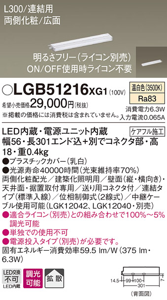 画像1: パナソニック　LGB51216XG1　スリムライン照明 天井・壁直付 据置取付型 LED(温白色) 拡散 調光(ライコン別売) L300タイプ (1)