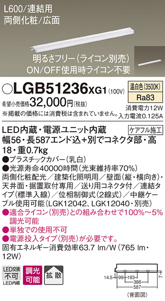 画像1: パナソニック　LGB51236XG1　スリムライン照明 天井・壁直付 据置取付型 LED(温白色) 拡散 調光(ライコン別売) L600タイプ (1)