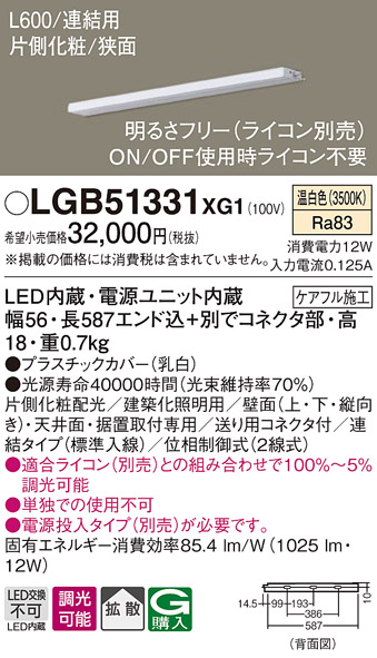 画像1: パナソニック　LGB51331XG1　スリムライン照明 天井・壁直付 据置取付型 LED(温白色) 拡散 調光(ライコン別売) L600タイプ (1)