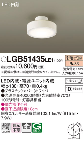 画像1: パナソニック　LGB51435LE1　シーリングライト 天井直付型 LED(電球色) 拡散タイプ・シーリングユニ方式 白熱電球100形1灯器具相当 (1)