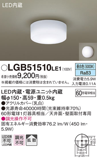画像1: パナソニック　LGB51510LE1　シーリングライト 天井直付型・壁直付型 LED（昼白色） 60形電球1灯相当 拡散タイプ ランプ同梱包 (1)