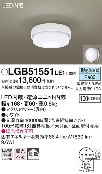 画像1: パナソニック　LGB51551LE1　シーリングライト LED(昼白色) 100形電球1灯相当 拡散タイプ ホワイト (1)