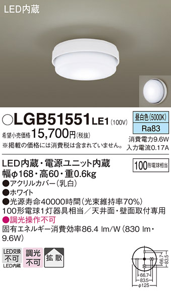 画像1: パナソニック　LGB51551LE1　シーリングライト LED(昼白色) 100形電球1灯相当 拡散タイプ ホワイト (1)