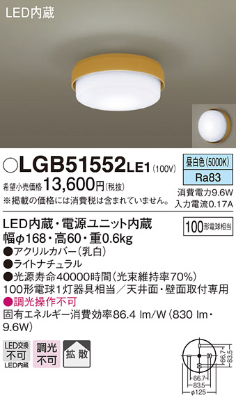 画像1: パナソニック　LGB51552LE1　シーリングライト LED(昼白色) 100形電球1灯相当 拡散タイプ ナチュラル (1)