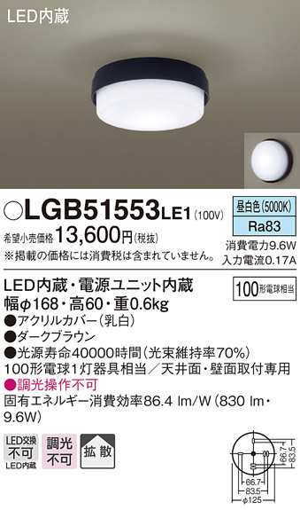 画像1: パナソニック　LGB51553LE1　シーリングライト LED(昼白色) 100形電球1灯相当 拡散タイプ ダークブラウン (1)