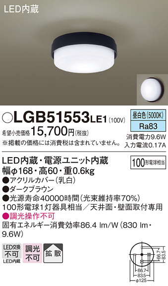 画像1: パナソニック　LGB51553LE1　シーリングライト LED(昼白色) 100形電球1灯相当 拡散タイプ ダークブラウン (1)