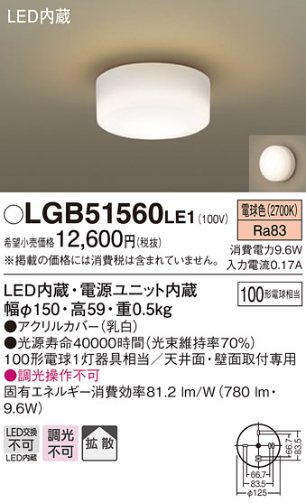 画像1: パナソニック　LGB51560LE1　シーリングライト LED(電球色) 100形電球1灯相当 拡散タイプ ホワイト (1)