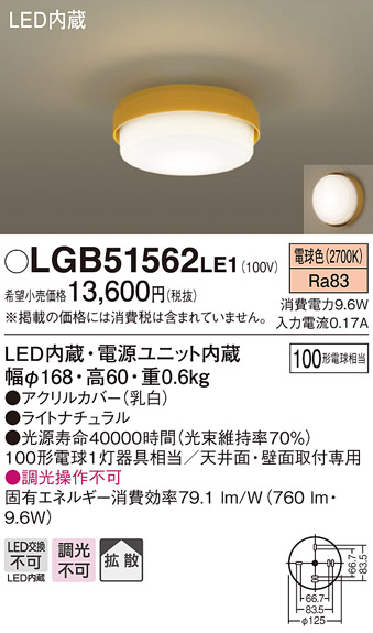 画像1: パナソニック　LGB51562LE1　シーリングライト LED(電球色) 100形電球1灯相当 拡散タイプ ナチュラル (1)