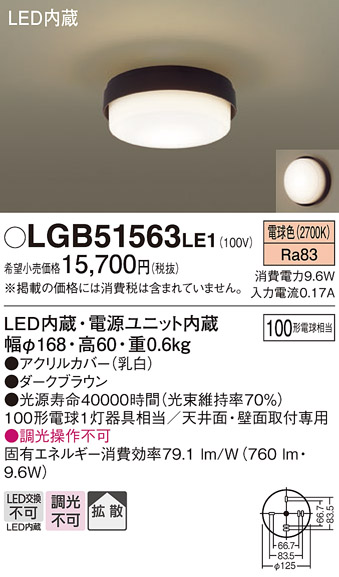 画像1: パナソニック　LGB51563LE1　シーリングライト LED(電球色) 100形電球1灯相当 拡散タイプ ダークブラウン (1)