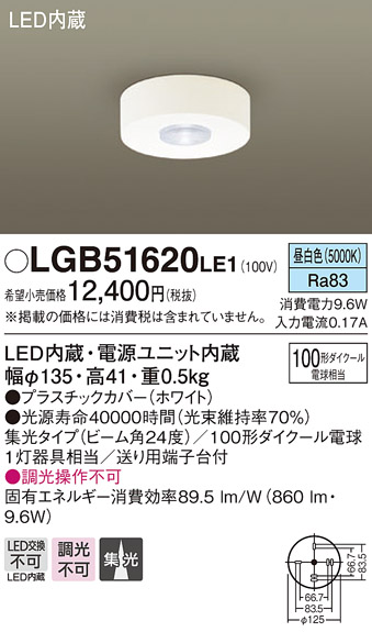 画像1: パナソニック　LGB51620LE1　シーリングライト LED(昼白色) ダウン 100形ダイクール電球1灯相当 ビーム角24度 集光タイプ (1)
