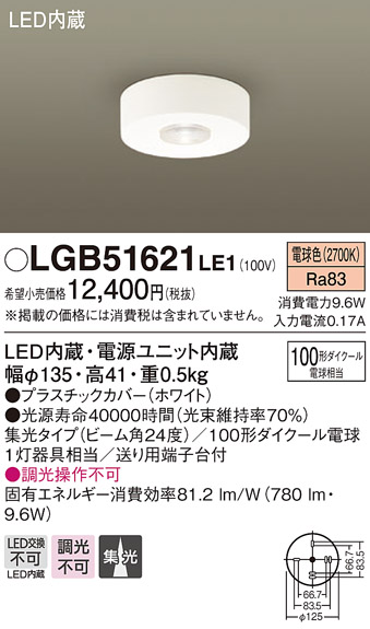画像1: パナソニック　LGB51621LE1　シーリングライト LED(電球色) ダウン 100形ダイクール電球1灯相当 ビーム角24度 集光タイプ (1)