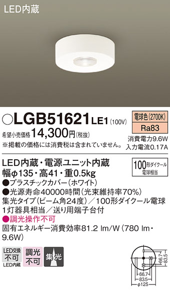 画像1: パナソニック　LGB51621LE1　シーリングライト LED(電球色) ダウン 100形ダイクール電球1灯相当 ビーム角24度 集光タイプ (1)