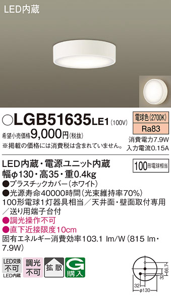 画像1: パナソニック　LGB51635LE1　シーリングライト 天井・壁直付型 LED(電球色) 拡散タイプ 白熱電球100形1灯器具相当 (1)