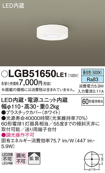画像1: パナソニック　LGB51650LE1　シーリングライト 天井直付型 LED(昼白色) 60形電球1灯相当・拡散タイプ (1)