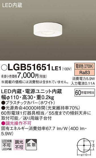 画像1: パナソニック　LGB51651LE1　シーリングライト 天井直付型 LED(電球色) 60形電球1灯相当・拡散タイプ (1)
