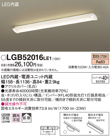 画像1: 照明器具 パナソニック　LGB52016LE1　ベースライト 天井直付型 LED 電球色 キッチン 多目的シーリング 拡散タイプ (1)