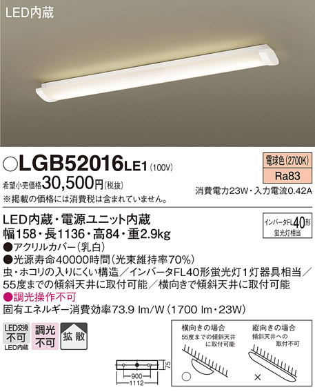 画像1: 照明器具 パナソニック　LGB52016LE1　ベースライト 天井直付型 LED 電球色 キッチン 多目的シーリング 拡散タイプ (1)