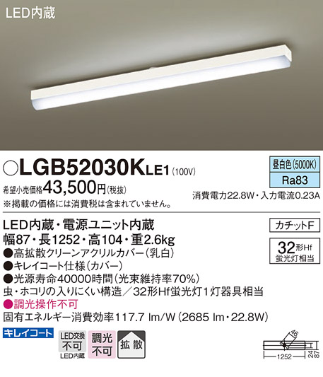 画像1: パナソニック　LGB52030KLE1　シーリングライト 天井直付型 LED(昼白色) 拡散タイプ・カチットF Hf蛍光灯32形1灯器具相当 (1)