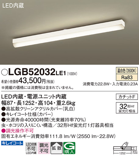 画像1: パナソニック　LGB52032LE1　シーリングライト 天井直付型 LED(温白色) 拡散タイプ・カチットF Hf蛍光灯32形1灯器具相当 (1)