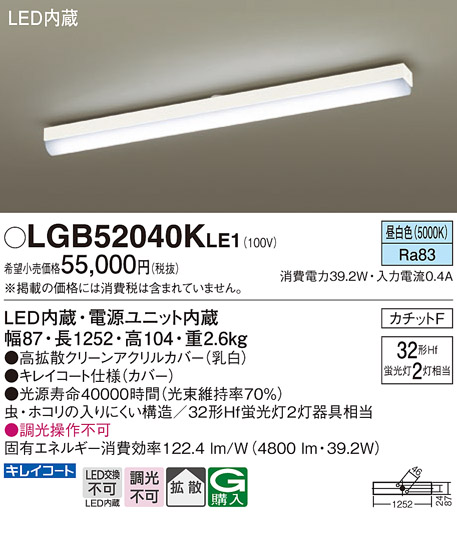 画像1: パナソニック　LGB52040KLE1　シーリングライト 天井直付型 LED(昼白色) 拡散タイプ・カチットF Hf蛍光灯32形2灯器具相当 (1)