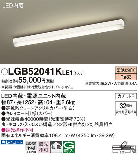 画像1: パナソニック　LGB52041KLE1　シーリングライト 天井直付型 LED(電球色) 拡散タイプ・カチットF Hf蛍光灯32形2灯器具相当 (1)
