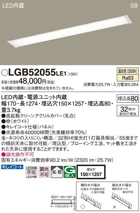 画像1: パナソニック　LGB52055LE1　キッチンベースライト天井埋込型 LED(温白色) 浅型8H・高気密SB形・拡散タイプ (1)