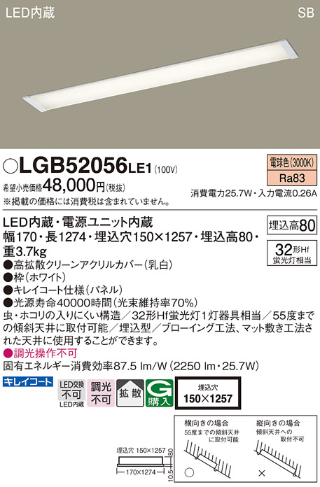画像1: パナソニック　LGB52056LE1　キッチンベースライト天井埋込型 LED(電球色) 浅型8H・高気密SB形・拡散タイプ (1)
