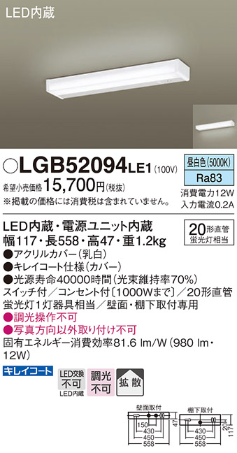 画像1: パナソニック　LGB52094LE1　キッチンライト 壁直付型・棚下直付型 LED(昼白色) 20形直管蛍光灯1灯相当・コンセント付・拡散 (1)