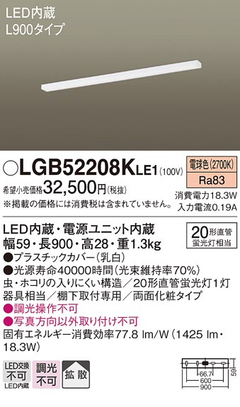 画像1: パナソニック　LGB52208KLE1　キッチンライト LED(電球色) シーリングライト 拡散タイプ・両面化粧タイプ L900タイプ (1)