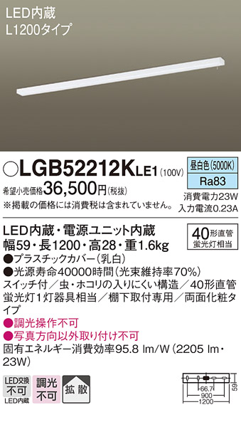 画像1: パナソニック　LGB52212KLE1　キッチンライト LED(昼白色) 拡散タイプ・両面化粧タイプ・スイッチ付 L1200タイプ (1)