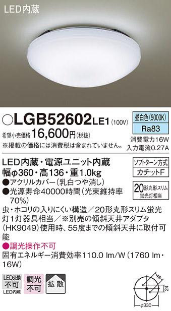 画像1: パナソニック　LGB52602LE1　小型シーリングライト 天井直付型 LED(昼白色) 20形丸形スリム蛍光灯1灯器具相当・拡散 (1)