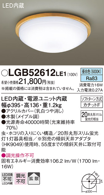 画像1: パナソニック　LGB52612LE1　小型シーリングライト 天井直付型 LED(昼白色) 20形丸形スリム蛍光灯1灯器具相当・拡散 メイプル調 (1)