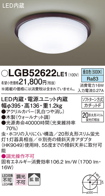画像1: パナソニック　LGB52622LE1　小型シーリング 天井直付型 LED(昼白色) 20形丸形スリム蛍光灯1灯器具相当・拡散 ウォールナット調 (1)