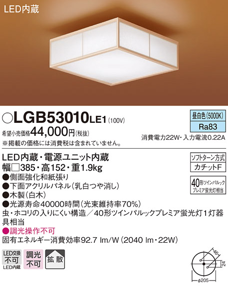 画像1: パナソニック　LGB53010LE1　シーリングライト LED(昼白色) 40形ツインパルックプレミア蛍光灯1灯相当 拡散タイプ 白木 (1)