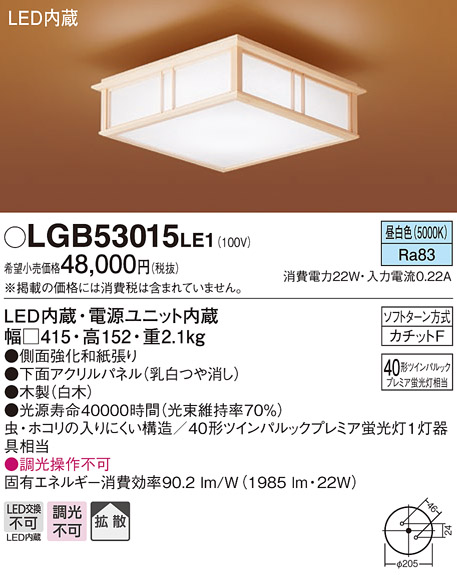 画像1: パナソニック　LGB53015LE1　シーリングライト LED(昼白色) 40形ツインパルックプレミア蛍光灯1灯相当 拡散タイプ 白木 (1)
