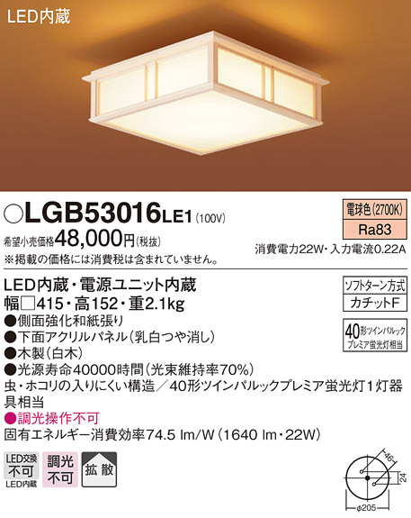 画像1: パナソニック　LGB53016LE1　シーリングライト LED(電球色) 40形ツインパルックプレミア蛍光灯1灯相当 拡散タイプ 白木 (1)